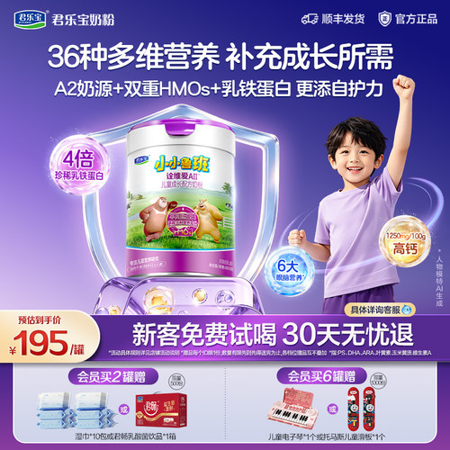 君乐宝诠维爱AII儿童成长奶粉