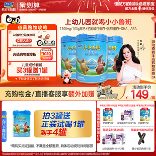 3罐 君乐宝小小鲁班4段多维高高钙儿童成长奶粉700g 杨幂推荐