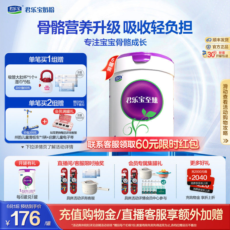 君乐宝至臻A2奶牛奶粉1段婴儿配方牛奶粉800g*6罐