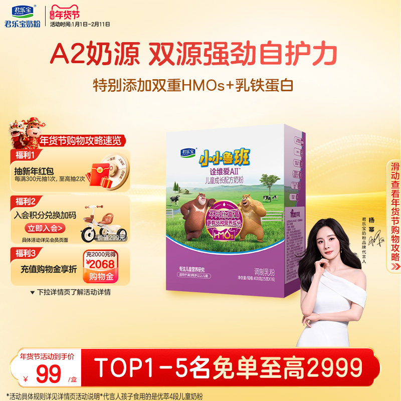 君乐宝小小鲁班诠维爱AII乳铁蛋白4段牛奶粉400g*1盒