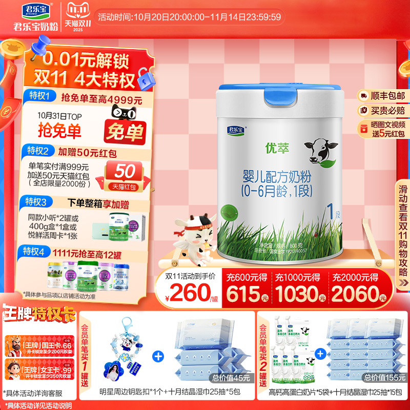 君乐宝旗舰店官网优萃1段婴儿配方牛奶粉一段0-6个月800g*1罐
