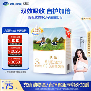 12盒 君乐宝恬适3段幼儿配方牛奶粉400g 杨幂推荐
