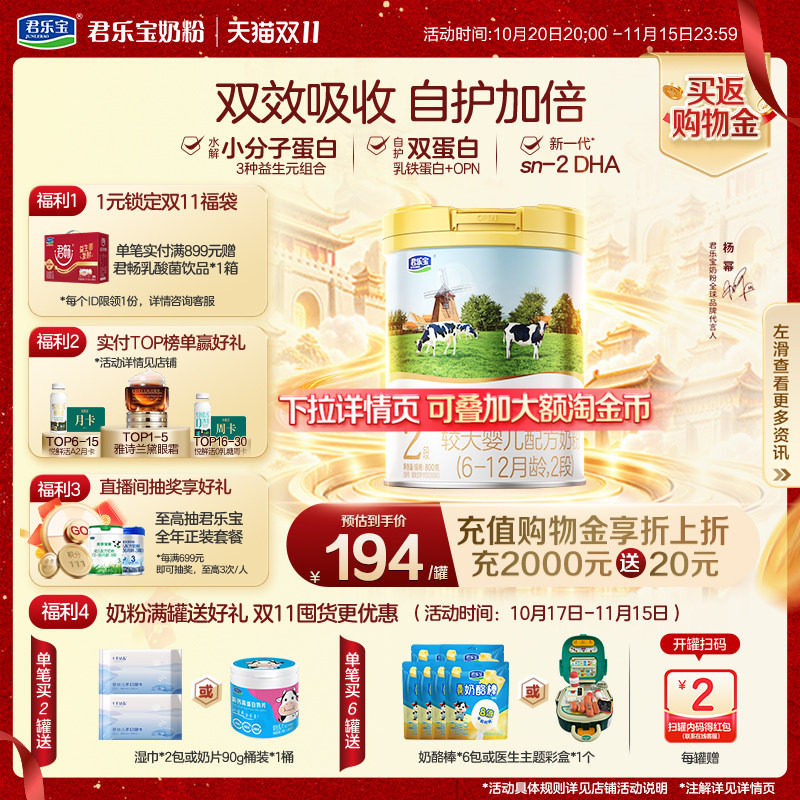 【双11狂欢】君乐宝恬适2段较大婴儿配方牛奶粉6-12个月800g*1罐