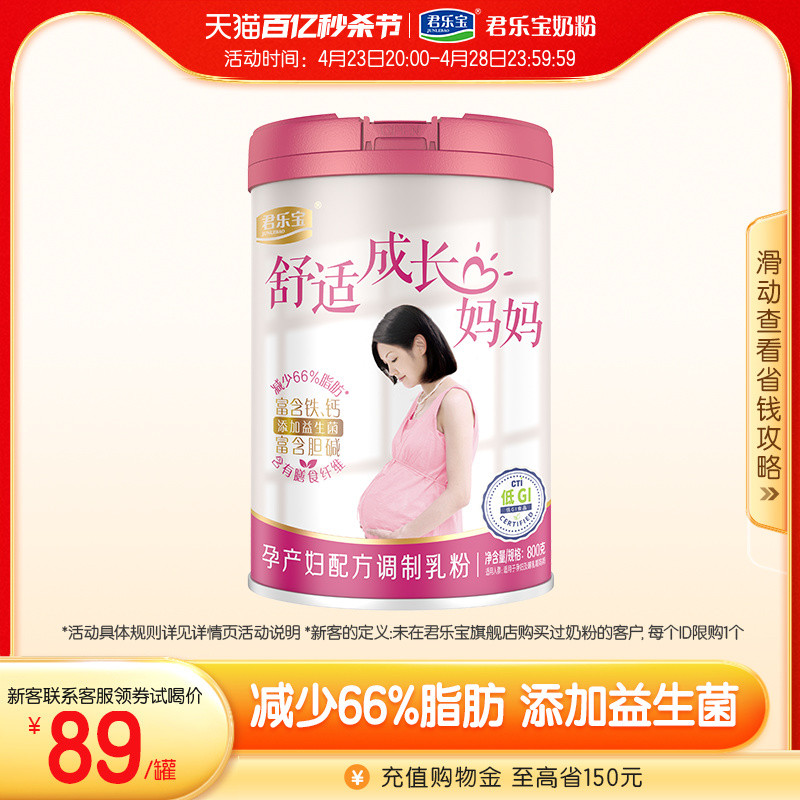 君乐宝旗舰店官网舒适成长妈妈孕产妇配方牛奶粉800g*1罐