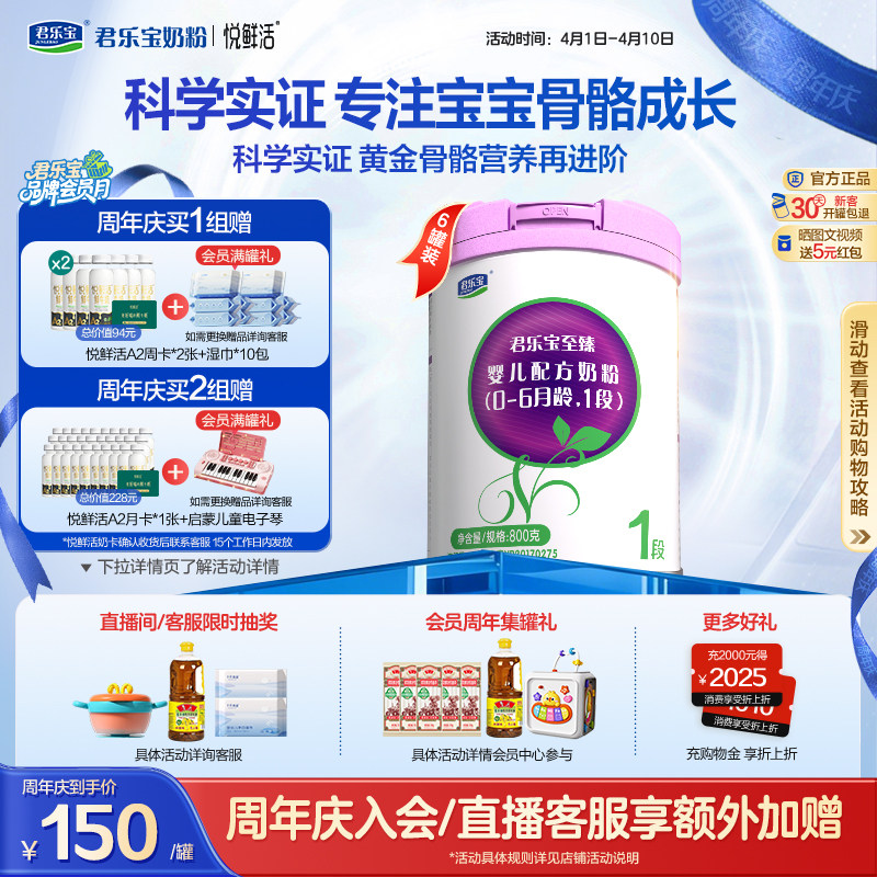 君乐宝至臻1段婴儿配方牛奶粉一段0-6个月800g*6罐