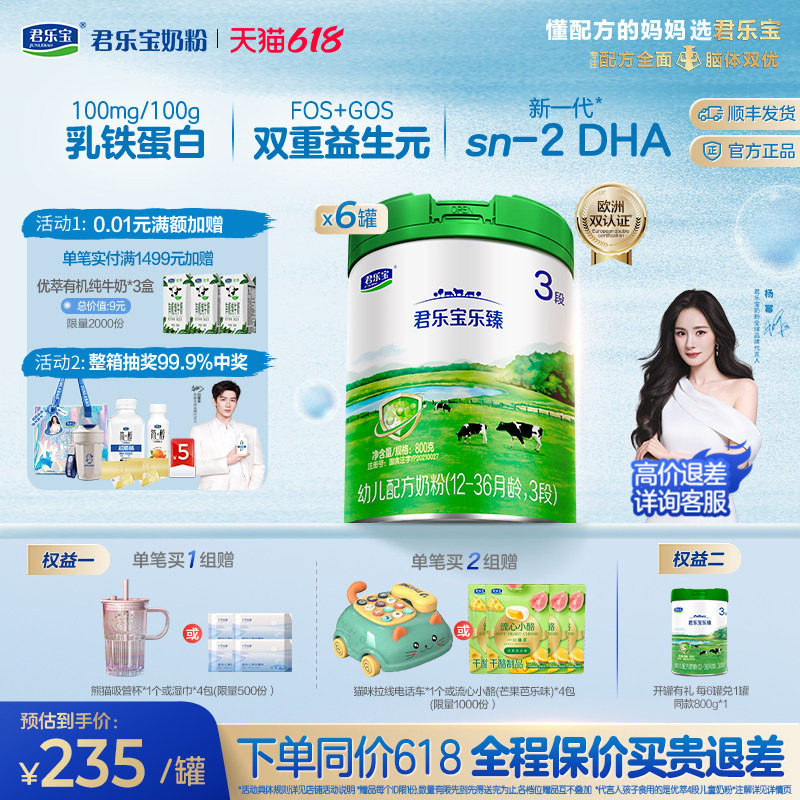 【杨幂推荐】君乐宝乐臻3段乳铁蛋白幼儿配方牛奶粉800g*6罐
