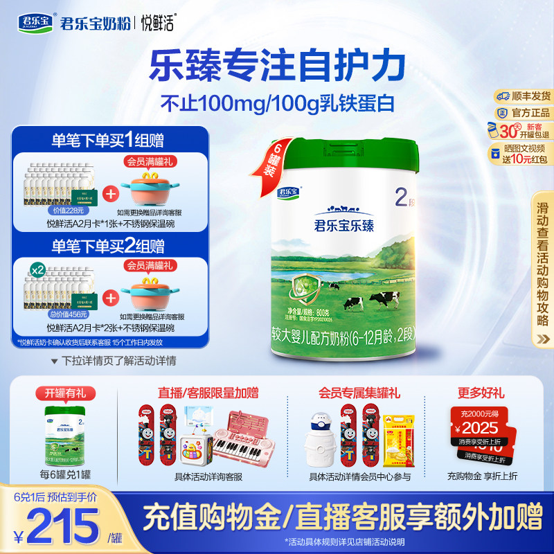 君乐宝乐臻2段较大婴儿配方牛奶粉二段800g*6罐