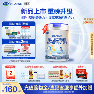 君乐宝乐铂HMO1段婴儿配方牛奶粉一段0 6罐 6个月808g