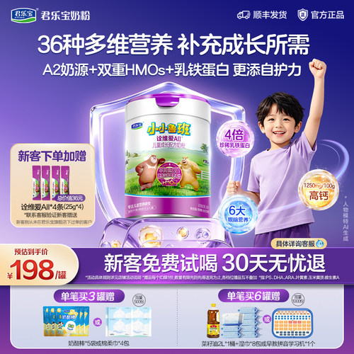 君乐宝诠维爱AII儿童成长奶粉