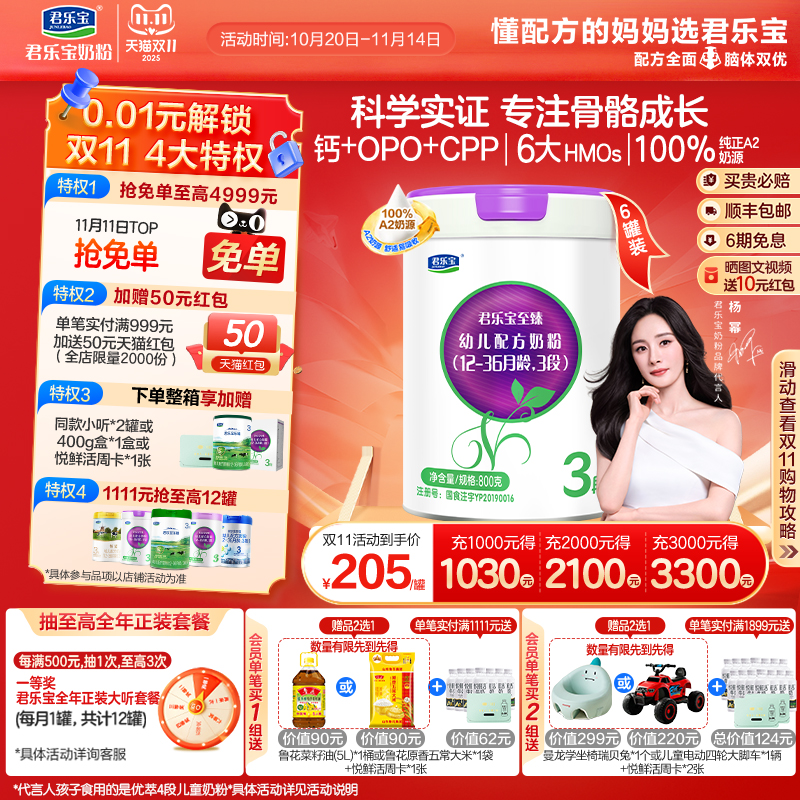 【杨幂推荐】君乐宝至臻A2奶牛奶粉3段幼儿配方牛奶粉800g*6罐