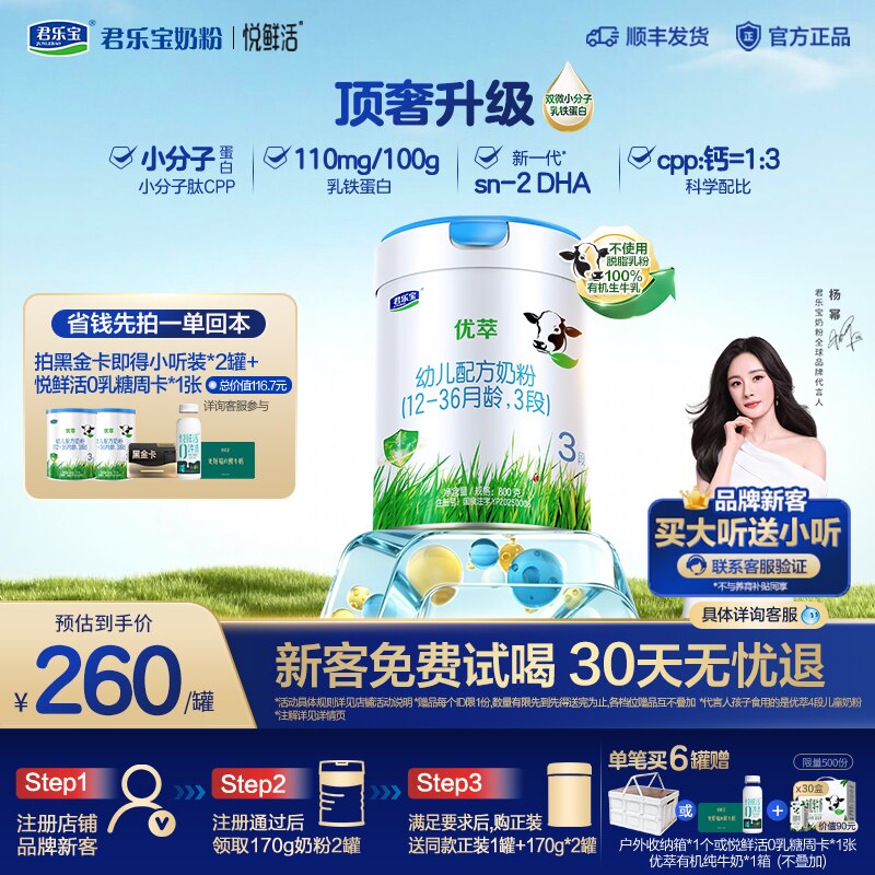 【杨幂推荐】君乐宝优萃有机幼儿配方奶粉3段12-36个月800g*1罐