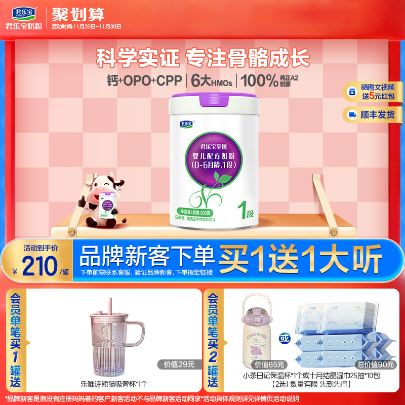 君乐宝官网至臻A2奶牛奶粉一段婴儿配方牛奶粉1段0-6个月800g*1罐