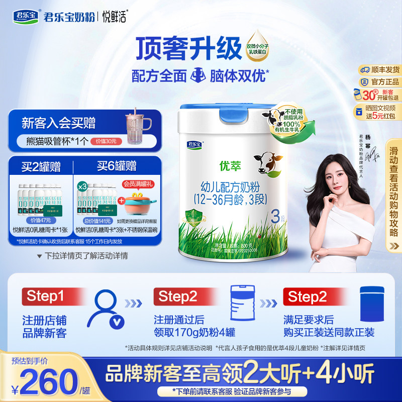 【杨幂推荐】君乐宝优萃有机3段幼儿配方牛奶粉12-36个月800g*1罐