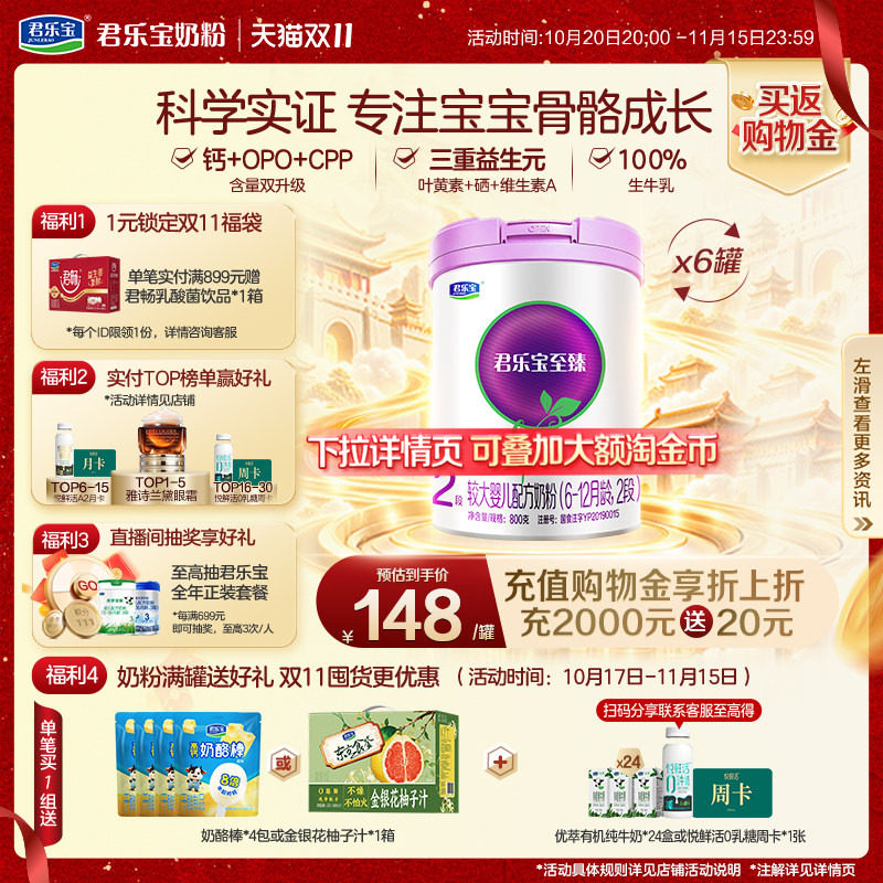 【双11狂欢】君乐宝至臻2段较大婴儿配方奶粉二段6-12个月800g*6