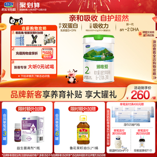 君乐宝旗舰店臻唯爱2段较大婴儿配方羊奶粉二段6 1罐 12个月800g