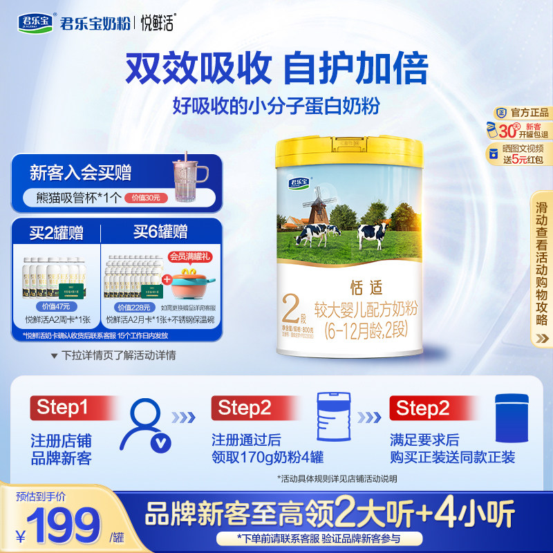 君乐宝官网恬适2段较大婴儿配方牛奶粉二段6-12个月800g*1罐