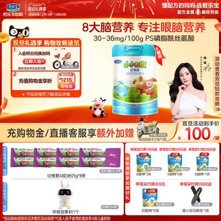 【杨幂推荐】君乐宝小小鲁班4段儿童配方牛奶粉3岁以上800g*6罐