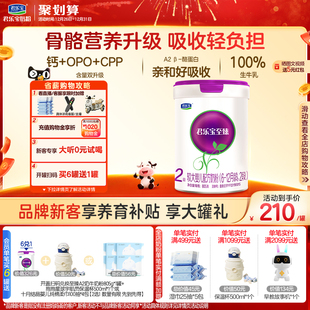 君乐宝至臻A2奶牛奶粉二段较大婴儿配方牛奶粉2段6 12个月805g1罐