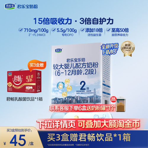 君乐宝乐铂HMO2段400g*1盒