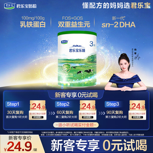 君乐宝乐臻3段配方牛奶粉170g