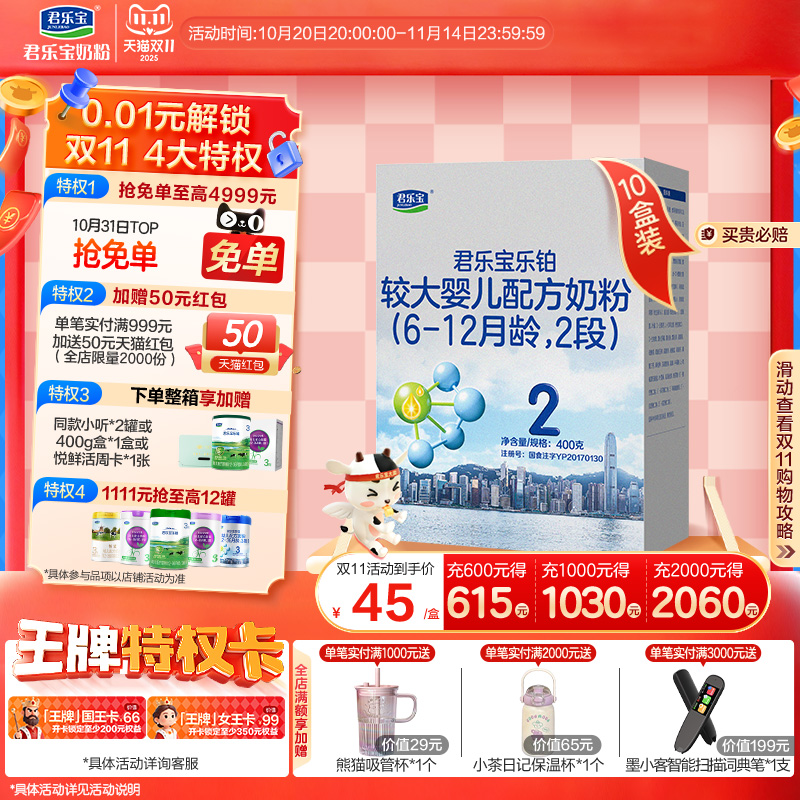 君乐宝乐铂2段10盒到手价342