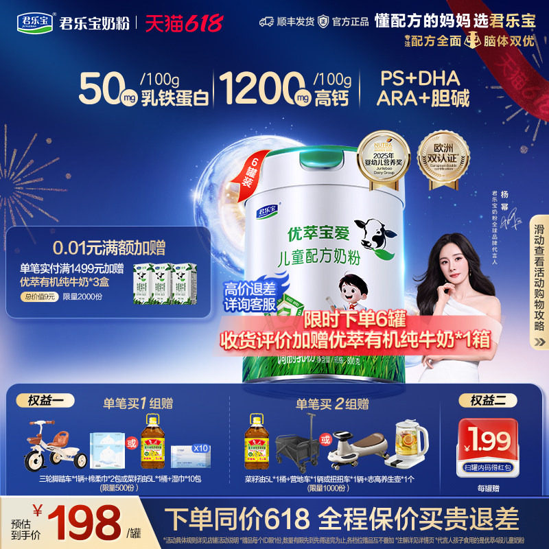 【杨幂推荐】君乐宝优萃宝爱4段儿童配方牛奶粉3岁以上800g*6罐