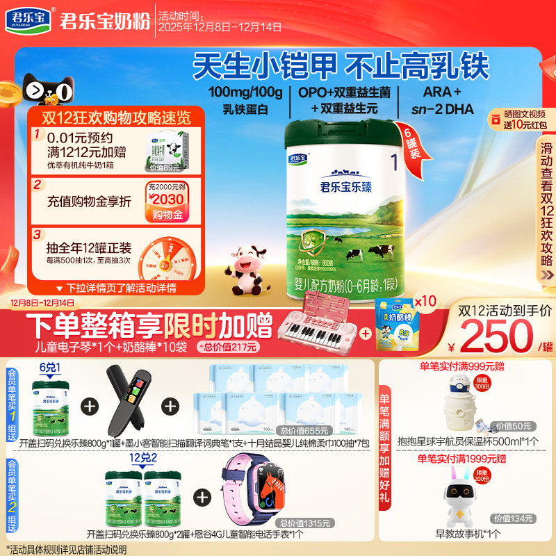 君乐宝1段配方牛奶粉0-6个月