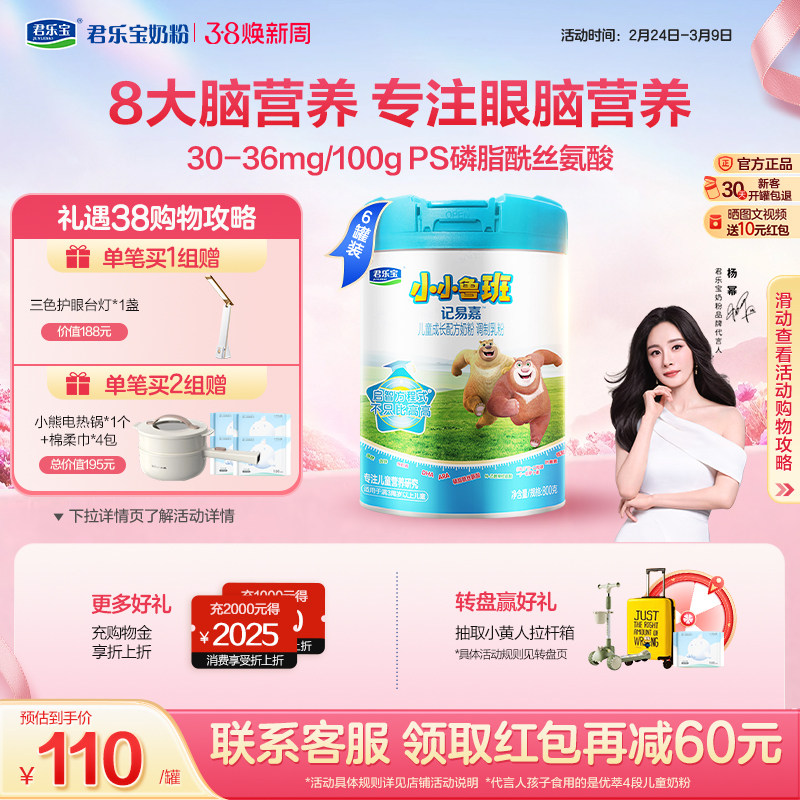 【杨幂推荐】君乐宝小小鲁班4段儿童配方牛奶粉3岁以上800g*6罐