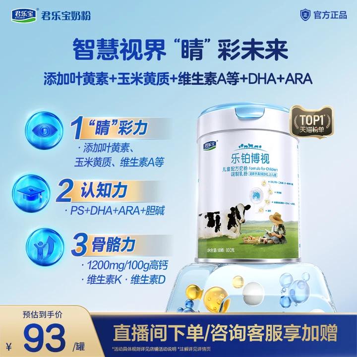 君乐宝乐铂博视儿童奶粉调制乳粉3周岁以上800g*1罐