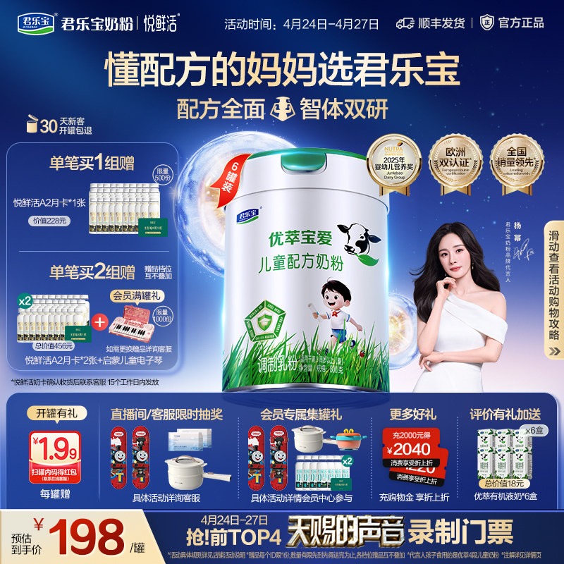 【杨幂推荐】君乐宝优萃宝爱4段儿童配方牛奶粉3岁以上800g*6罐