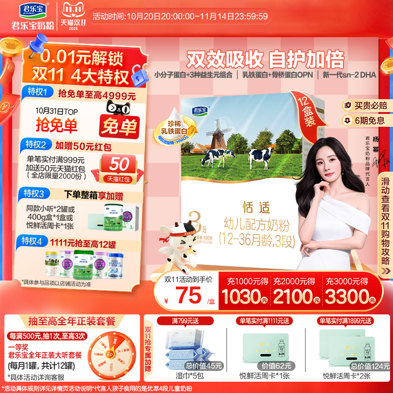 【杨幂推荐】君乐宝恬适3段乳铁蛋白幼儿配方牛奶粉三段400g*12盒