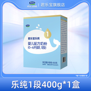 1盒 君乐宝旗舰店官网1段乐纯婴儿配方牛奶粉一段0 6个月400g