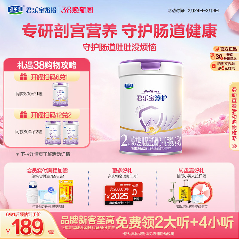 君乐宝旗舰店2段淳护较大婴儿配方牛奶粉二段6-12个月800g*1罐