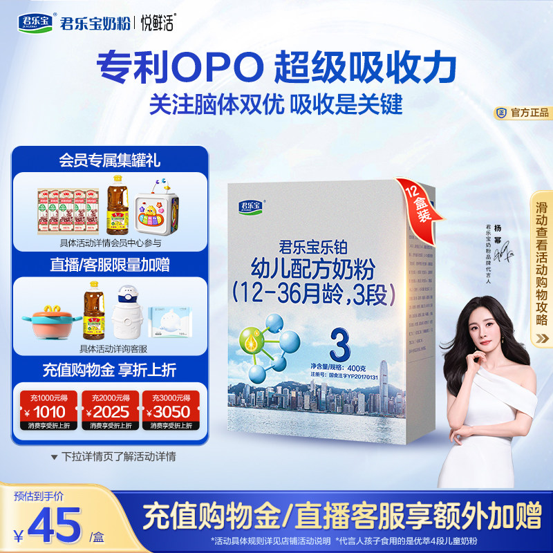 【杨幂推荐】君乐宝乐铂3段幼儿配方牛奶粉12-36个月400g*12盒
