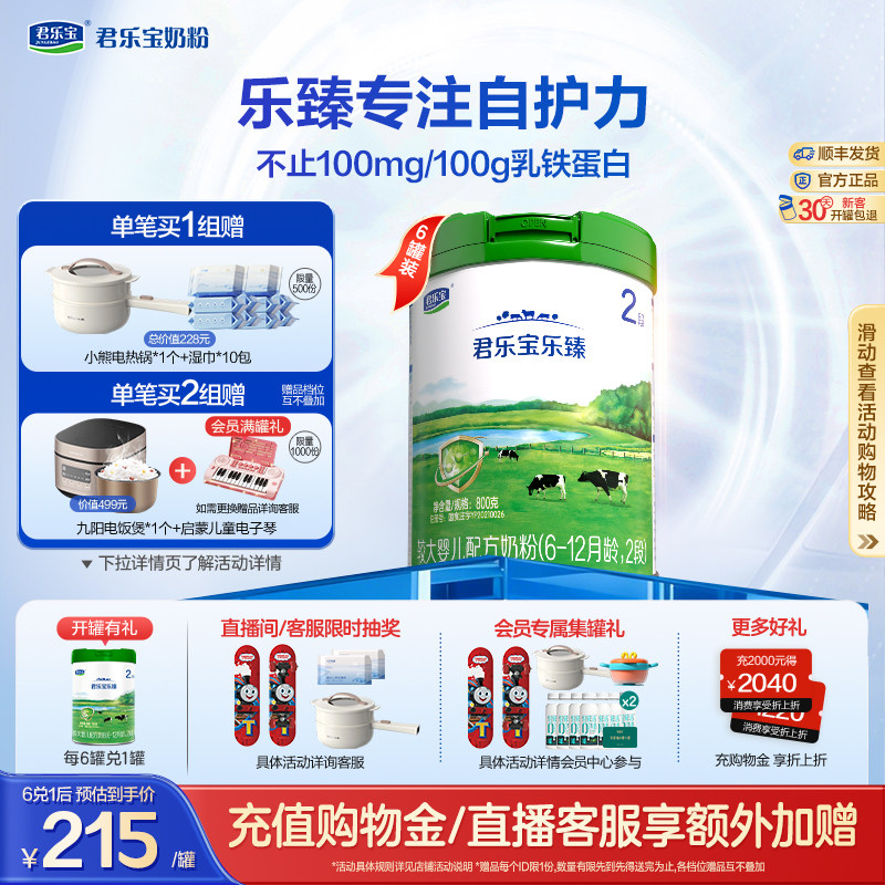 君乐宝乐臻2段较大婴儿配方牛奶粉二段800g*6罐