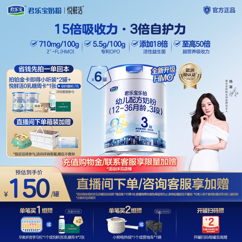 【铂金卡】君乐宝乐铂HMO婴幼儿配方奶粉专利OPO3段808g*6罐
