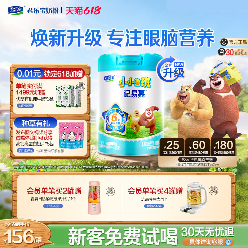 君乐宝小小鲁班儿童奶粉4段牛奶粉3岁以上800g助力儿童成长奶粉