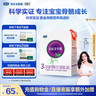 君乐宝旗舰店官网至臻3段幼儿配方牛奶粉三段12 6盒 36个月400g