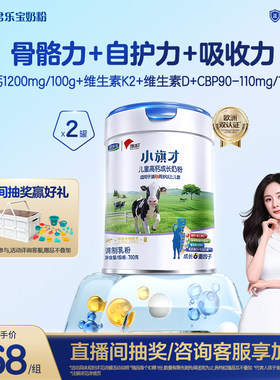 君乐宝旗帜小旗才4段700g*2罐