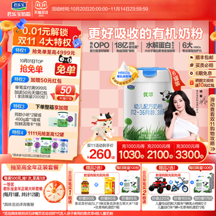 【杨幂推荐】君乐宝优萃有机3段幼儿配方