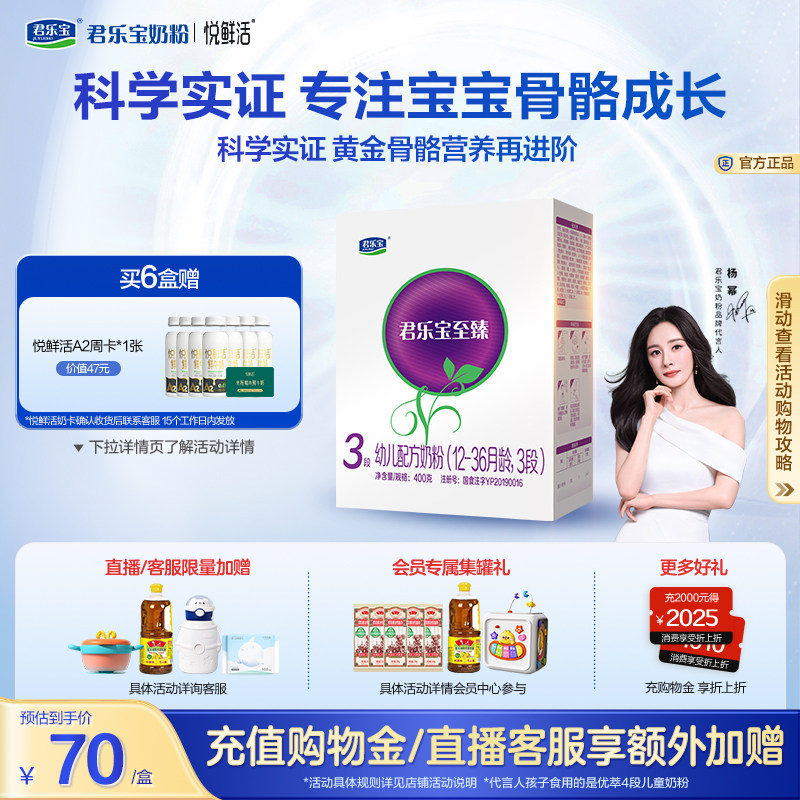 君乐宝旗舰店官网至臻3段幼儿配方牛奶粉三段12-36个月400g*1盒
