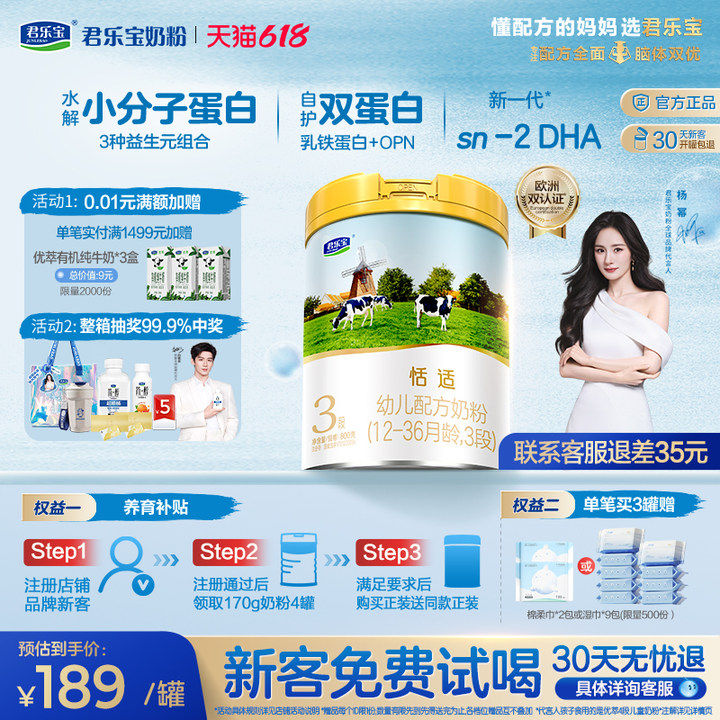 【新客试喝】君乐宝恬适3段乳铁蛋白幼儿配方牛奶粉三段800g*1罐