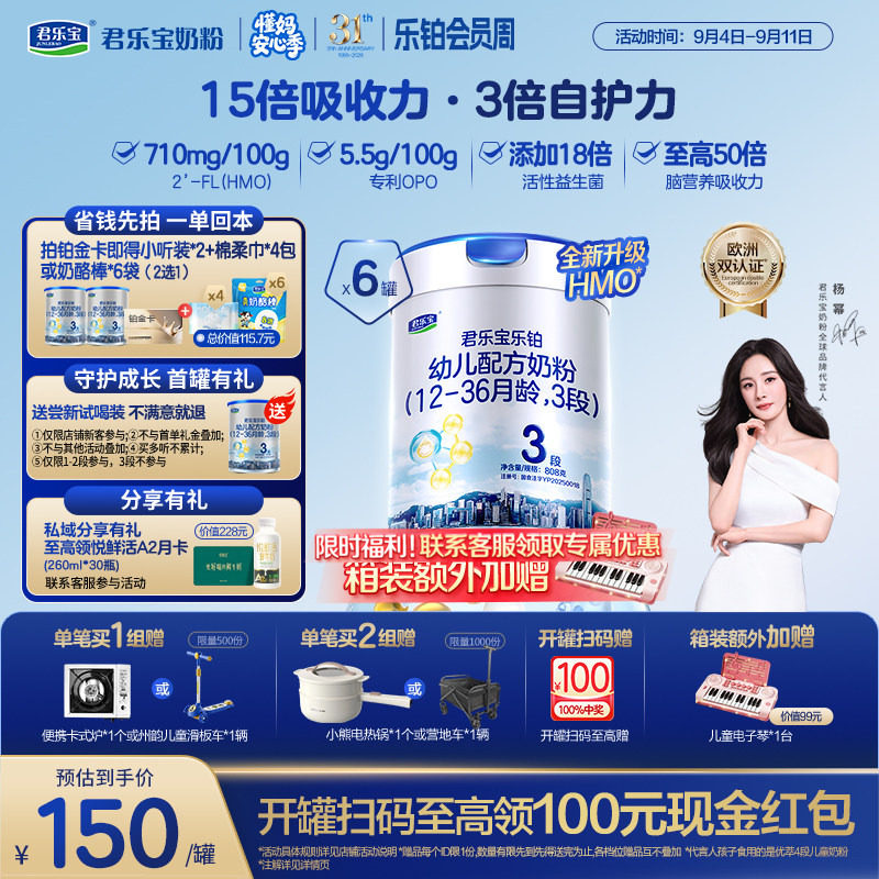 【铂金卡】君乐宝乐铂HMO婴儿配方奶粉3段吸收自护双进阶808g*6罐
