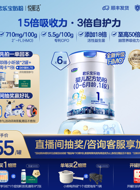 【乐铂铂金卡】君乐宝乐铂HMO1段婴儿配方牛奶粉一段808g*6罐