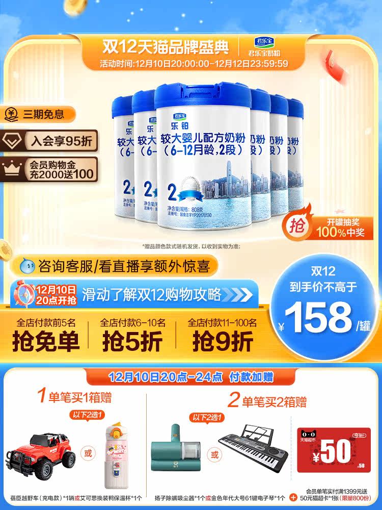 Junlebao flagship store official website 2 paragraphs Lebo larger infant formula milk powder 6-12 months 808g*6 cans