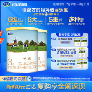 36个月170g 君乐宝恬适3段乳铁蛋白幼儿配方牛奶粉三段12 2罐 新