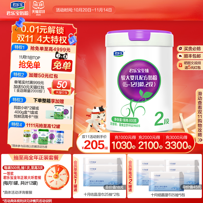 君乐宝至臻A2奶牛奶粉二段较大婴儿配方牛奶粉2段6-12个月800g1罐