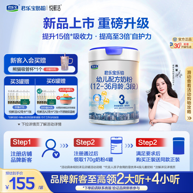 【杨幂推荐】君乐宝乐铂HMO3段幼儿配方牛奶粉三段808g*1罐