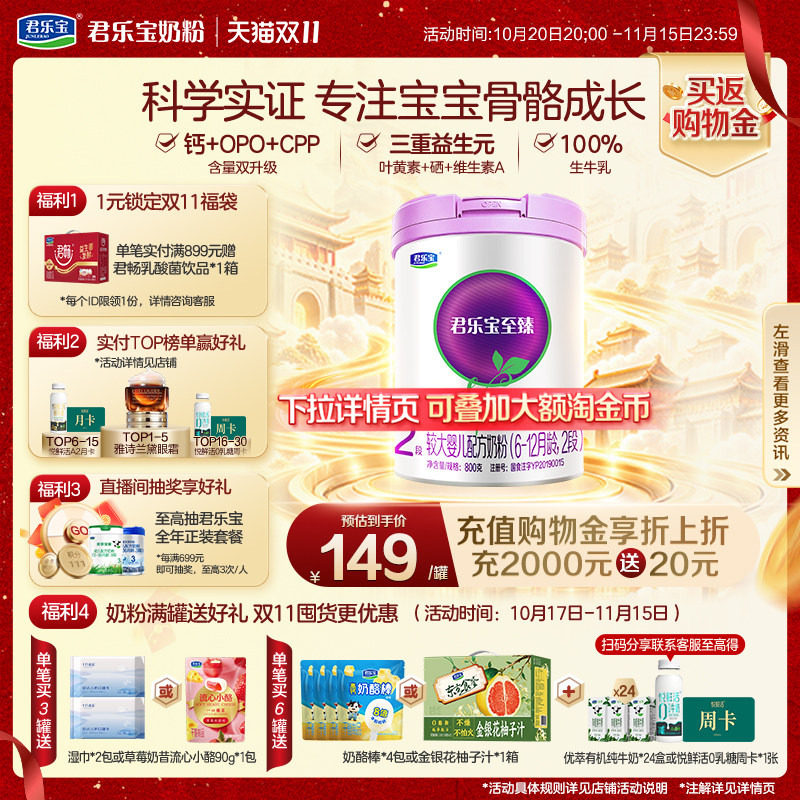 【双11狂欢】君乐宝旗舰店至臻2段较大婴儿牛奶粉6-12个月800g*1