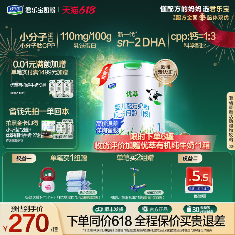 君乐宝优萃A2 1段婴儿配方牛奶粉一段0-6个月808g*6罐